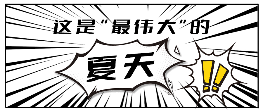 消！消！消！和k8凯发.中国茶饮一起加入消暑大作战吧