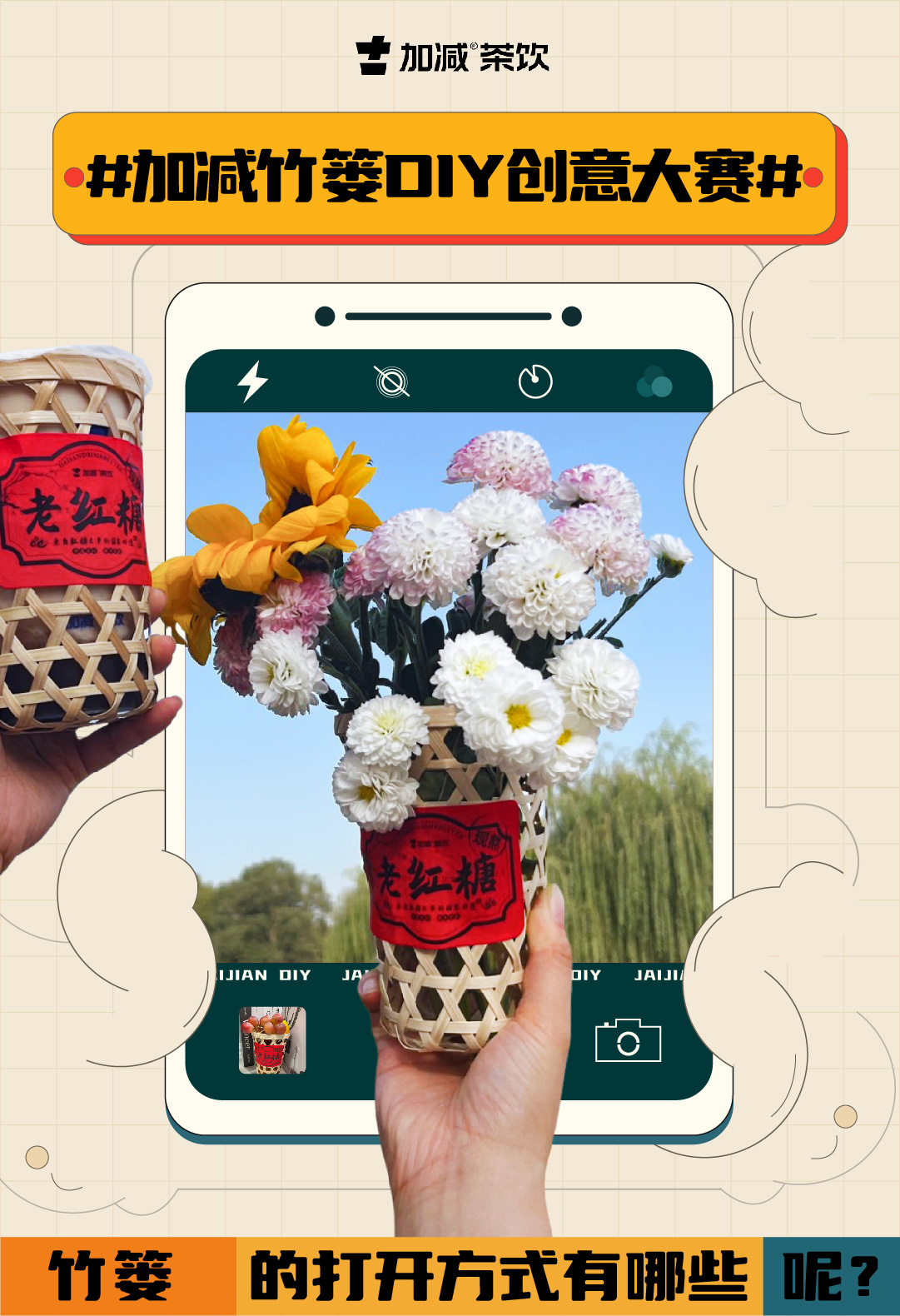 #k8凯发.中国竹篓DIY创意大赛#