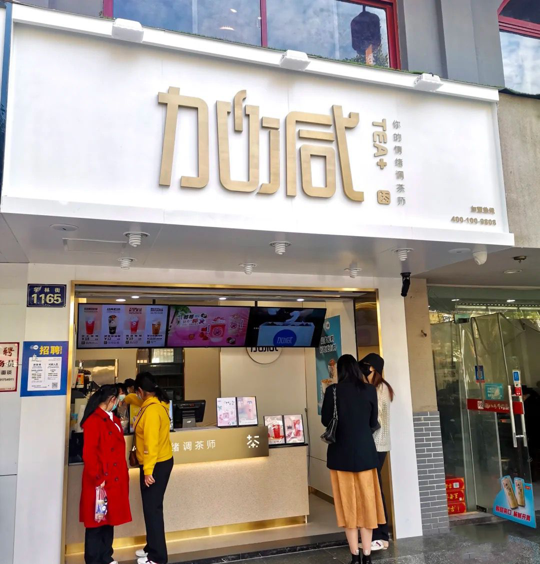 k8凯发.中国茶饮门店