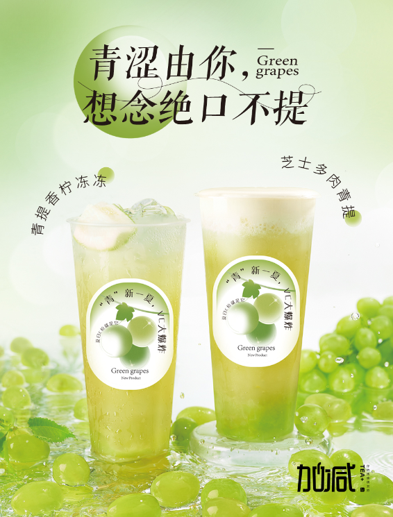 k8凯发.中国茶饮青提系列新品