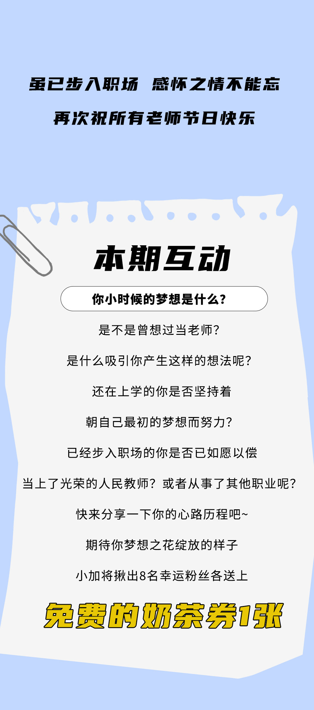 k8凯发.中国奶茶教师节推文